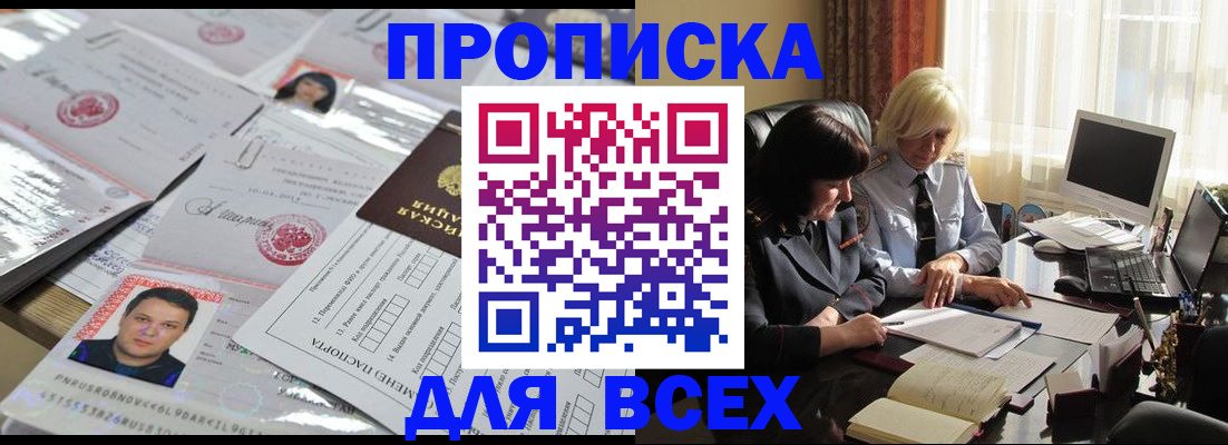 прописка паспорт в Тыве